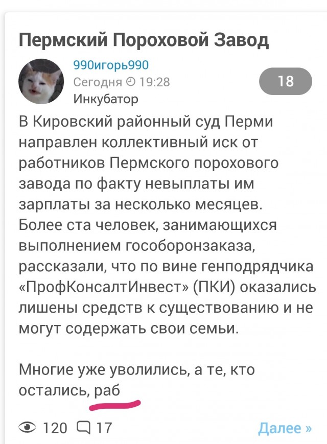 Пермский Пороховой Завод