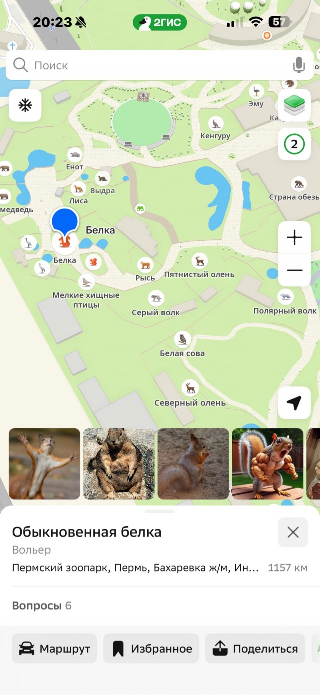 Пермский зоопарк
