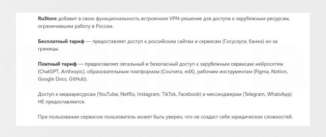 RuStore решил выпустить свой VPN