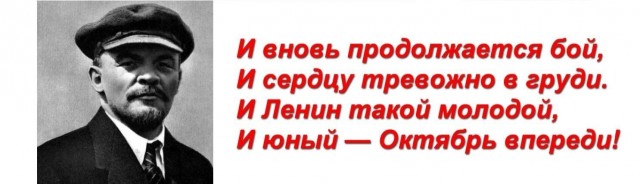 День Рождения В.И.Ленина!