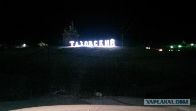 Заполярье ЯНАО