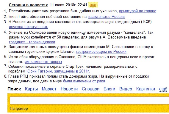 Когда достали новости...