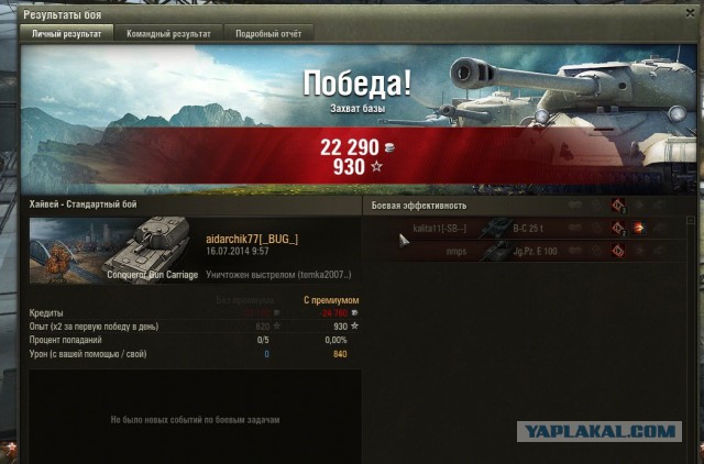 Wargaming 12, WoT сотоварищи