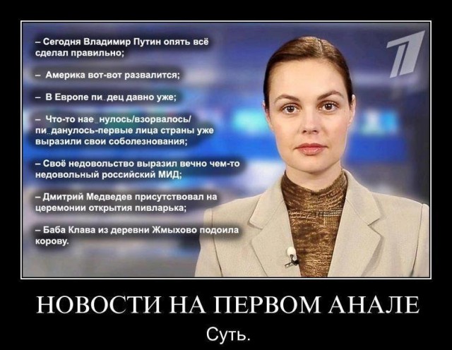 После получасового просмотра Первого канала я понял: