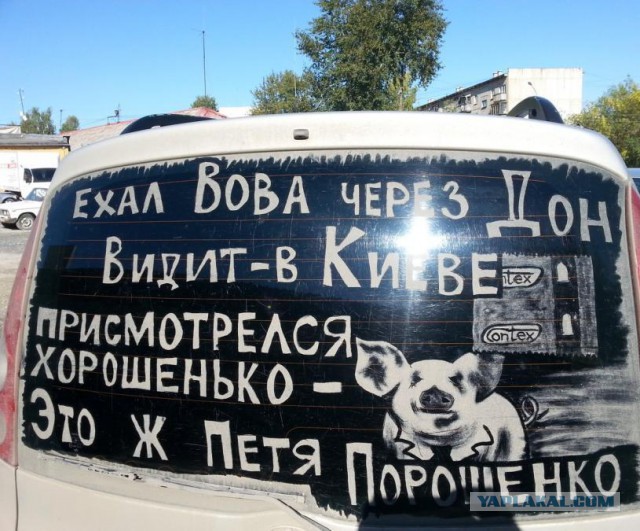 Что обычно водители пишут на своих автомобилях?
