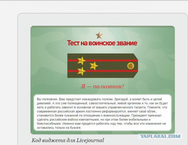 Какое у вас звание? Тест от министерства обороны)