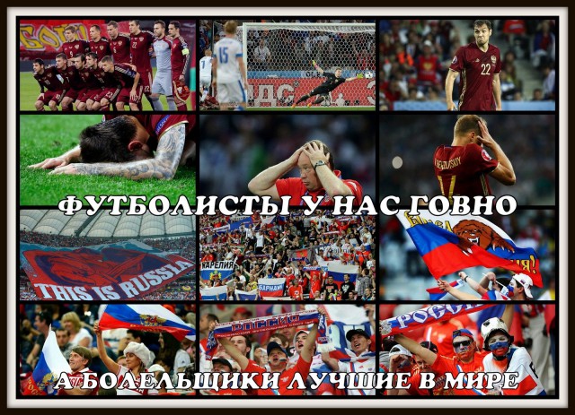 Русския сборная это не футболисты, это актеры.