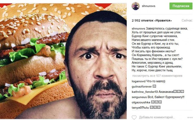 Burger King подаст в суд на Сергея Шнурова из-за стихотворения в Instagram