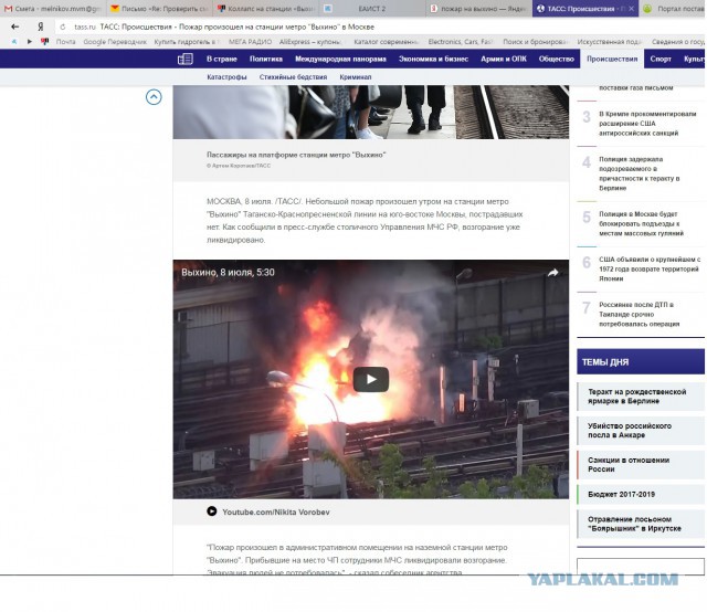 Коллапс на станции «Выхино»: пассажир погиб, упав под поезд метро