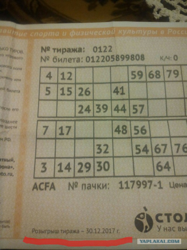 01.01.2018 столото в своем репертуаре! Не было никакого прямого эфира тиража 1212!