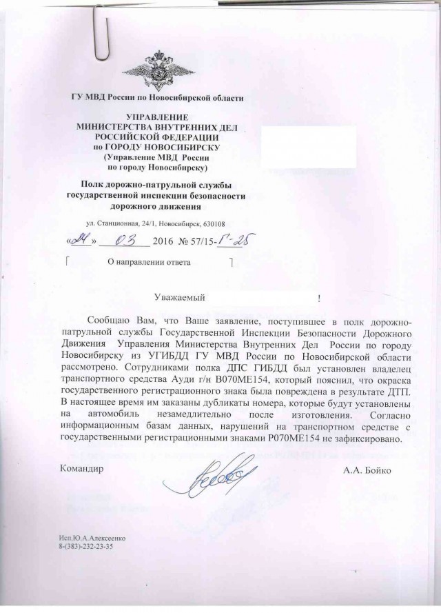 Полиция оштрафовала иркутянина за поддельный номер на автомобиле