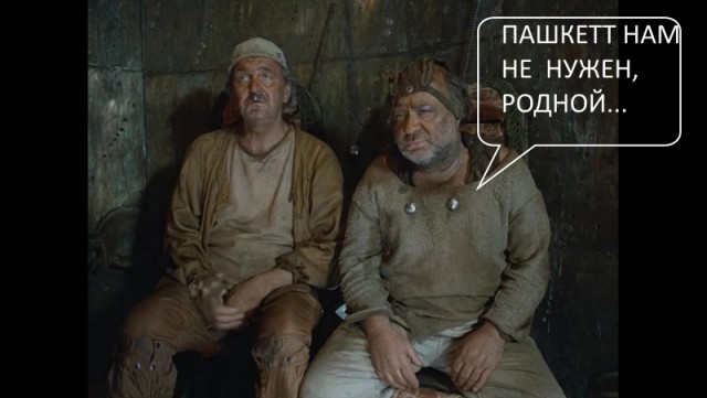 Пашкетт, больше я не твой фанат!