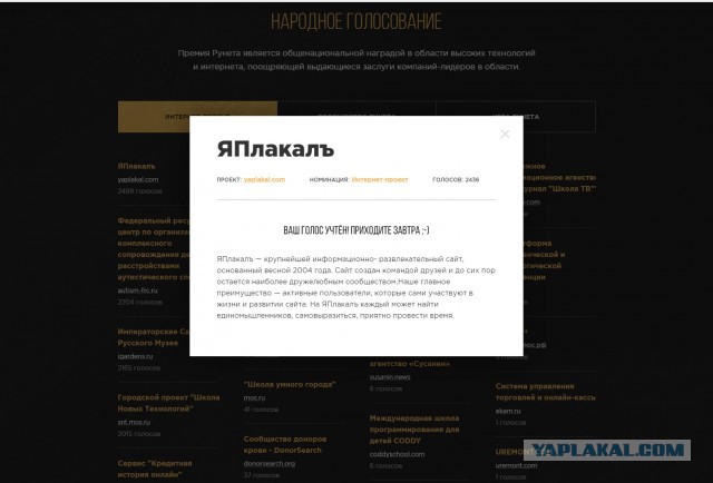 ЯП на Премии Рунета 2018!