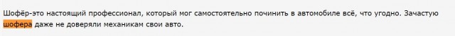 Почему раньше называли шофёр, а теперь - водитель?