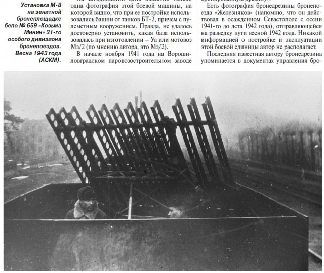 Боевой путь «Катюш»