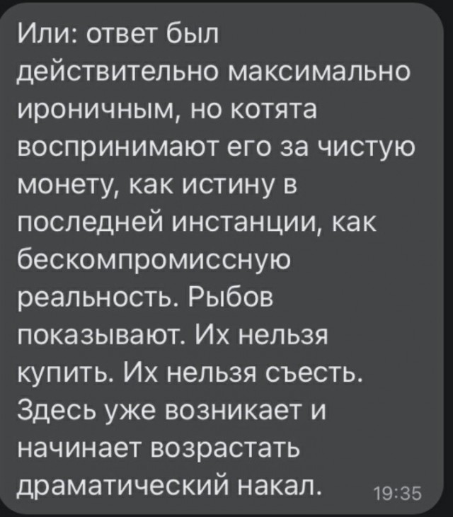 Про рыбов