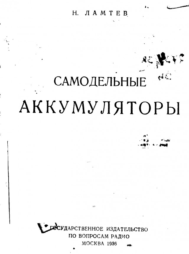 Аккум нужен? Ща накалдуем