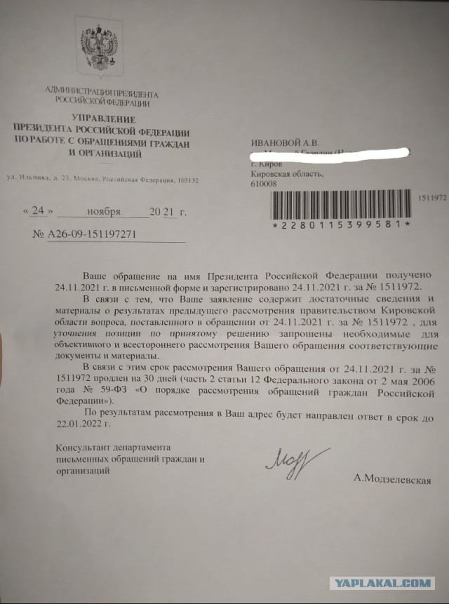 Письмо Путину от маленькой девочки из Кирова.