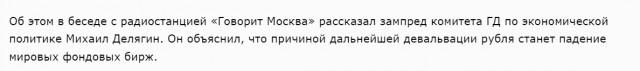 В Госдуме предупредили о ещё большем падении рубля к концу весны