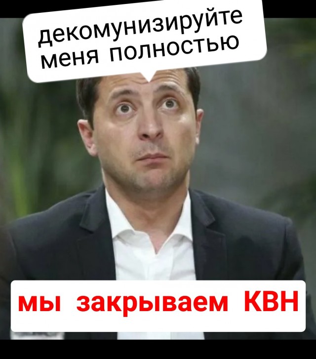 Видимо всё таки свалил Зе