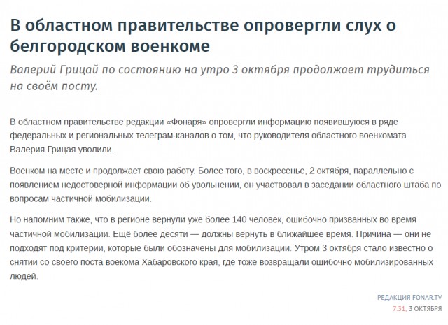 Военкома Белгородской области уволили за провал мобилизации