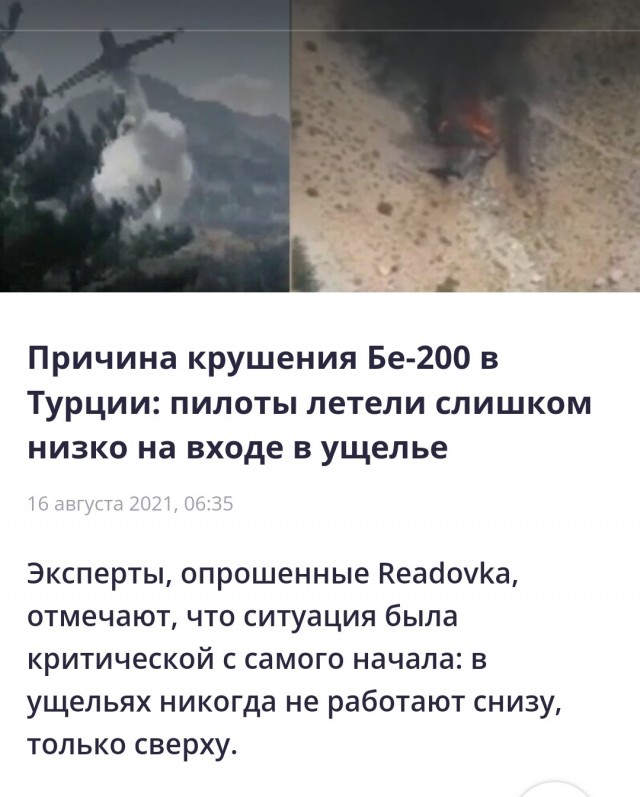 Самолёт, тушивший лесной пожар на греческом острове Эвбея, задел верхушки деревьев и рухнул