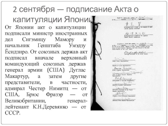 Третье сентября - день победы над Японией