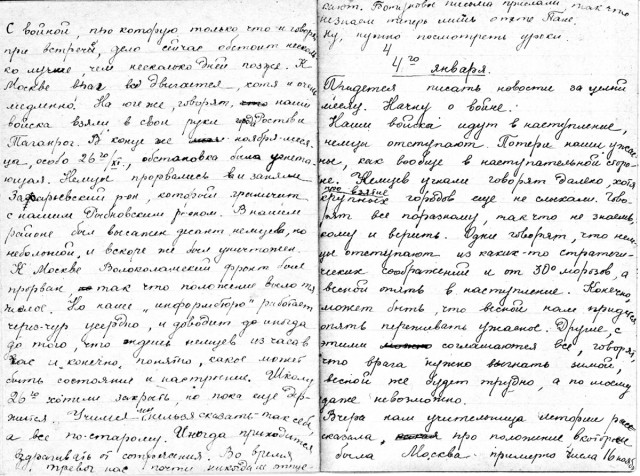 Дневник Зайцевой Любови