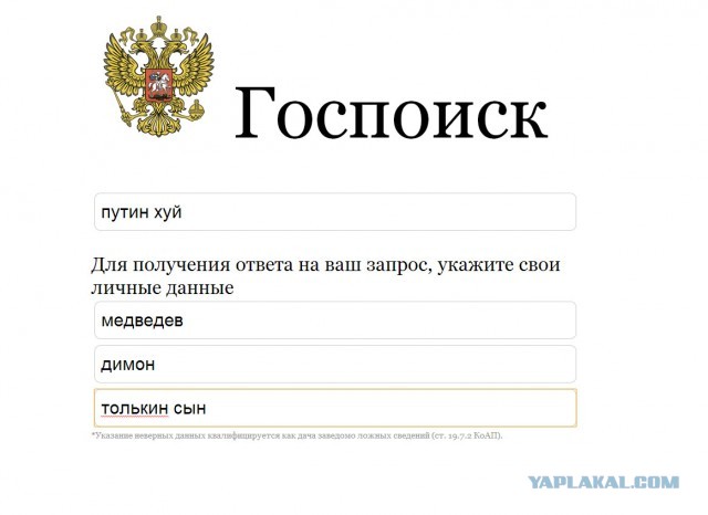 Запустился конкурент всем поисковикам: ГОСПОИСК