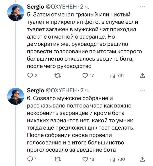 Настало время ох*ительных историй или "чат засранцев"