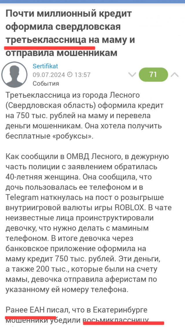 Почти миллионный кредит оформила свердловская третьеклассница на маму и отправила мошенникам