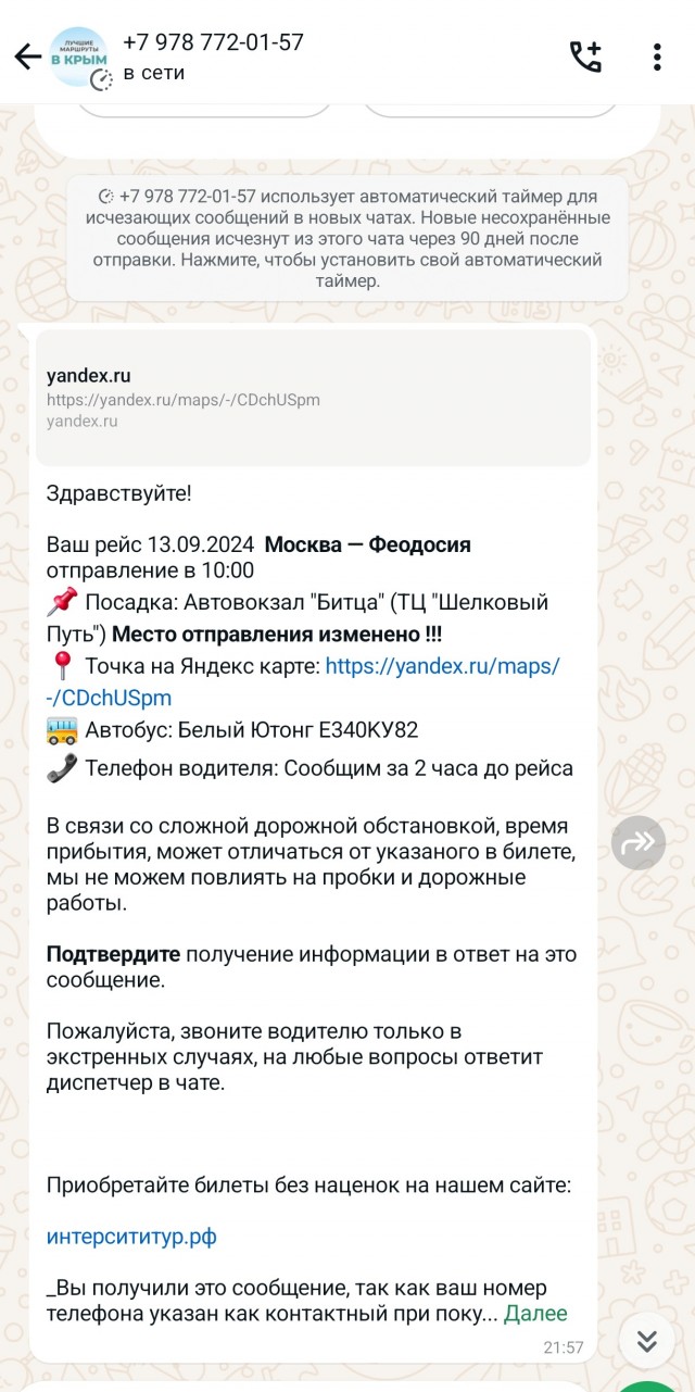 Отпуск в Крыму в реальном времени