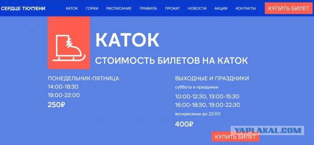 Про всем надоевший каток "Сердце Тюмени"