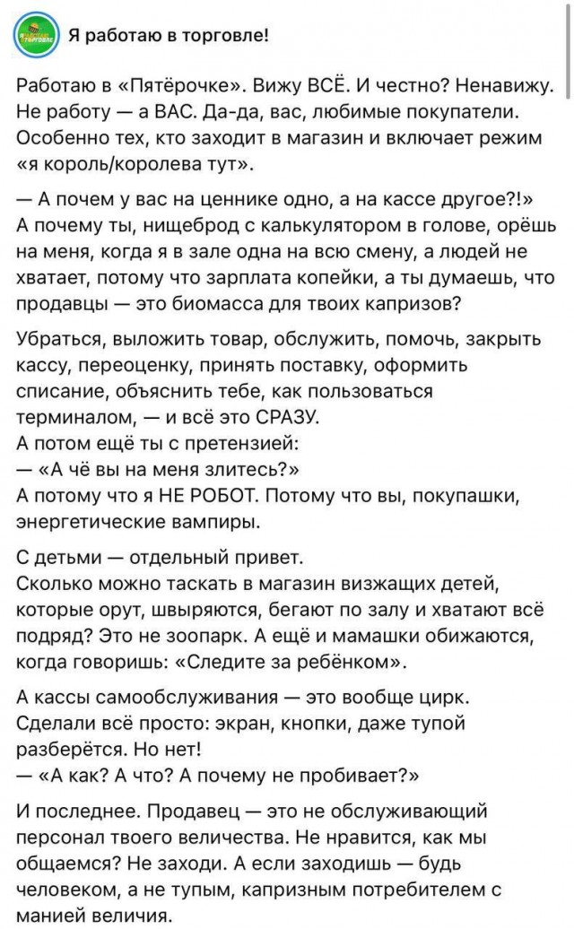 Продавец — это не обслуживающий персонал твоего величества