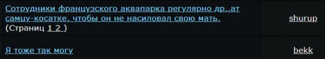 Сотрудники французского аквапарка регулярно др..ат самцу-косатке, чтобы он не насиловал свою мать.