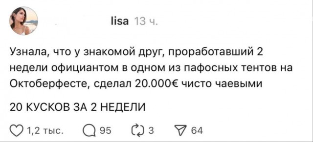 Чувак поднял 2 млн рублей за 2 недели, работая официантом на Октоберфесте