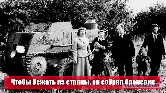 Судьба перебежчика