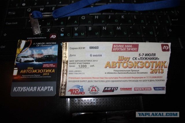 Автоэкзотика 2013г.