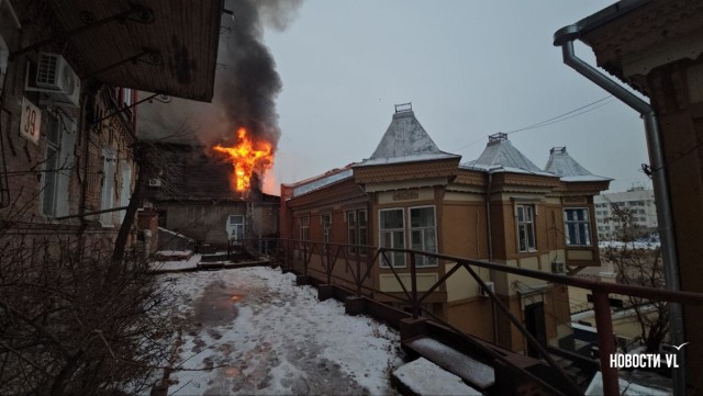 Горит исторический дом в центре Владивостока.