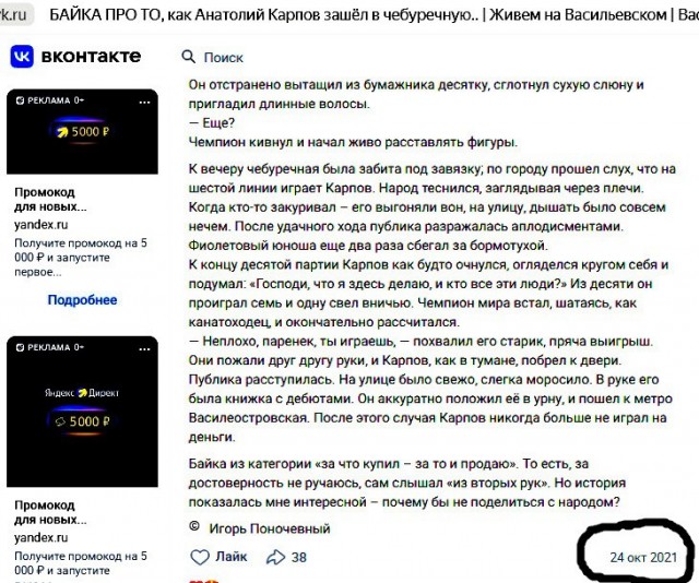 Было дело