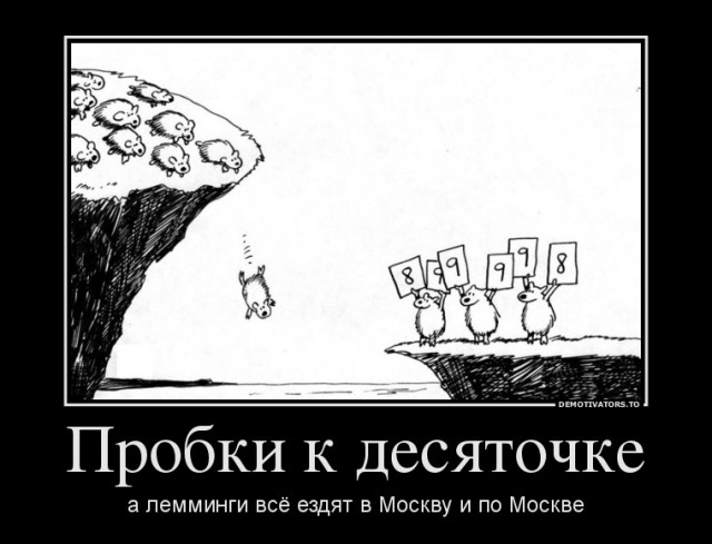 Задыхающаяся Москва