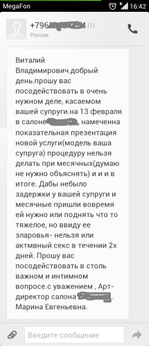 С работы жены пришла СМС