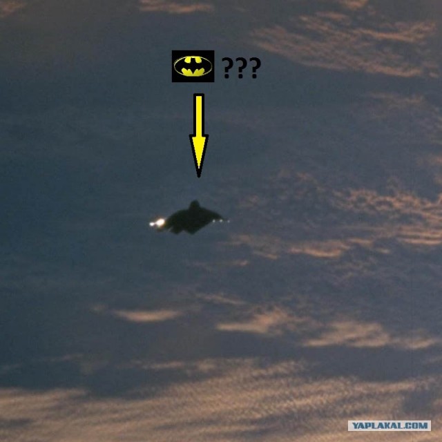 НЛО или космический мусор NASA?