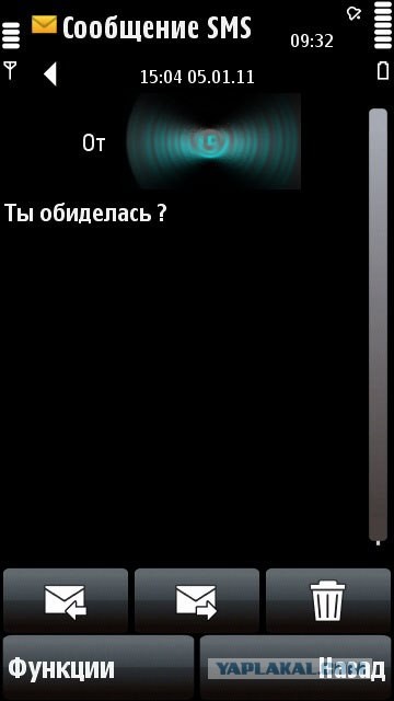 Пришла СМСка от неизвестного мне человека.