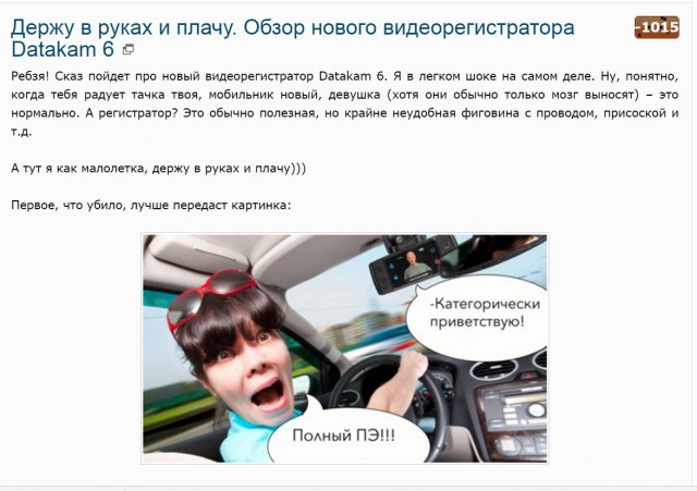 Держу в руках и плачу. Обзор нового видеорегистратора Datakam 6