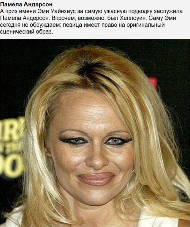 Памела, ты ли это?