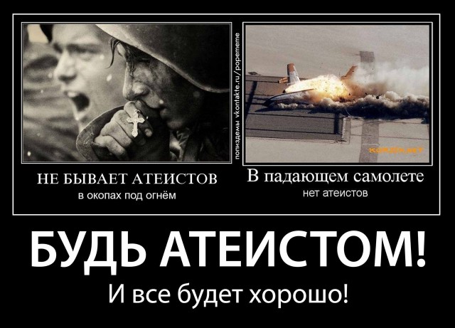 Открытка, смешные картинки об атеистах