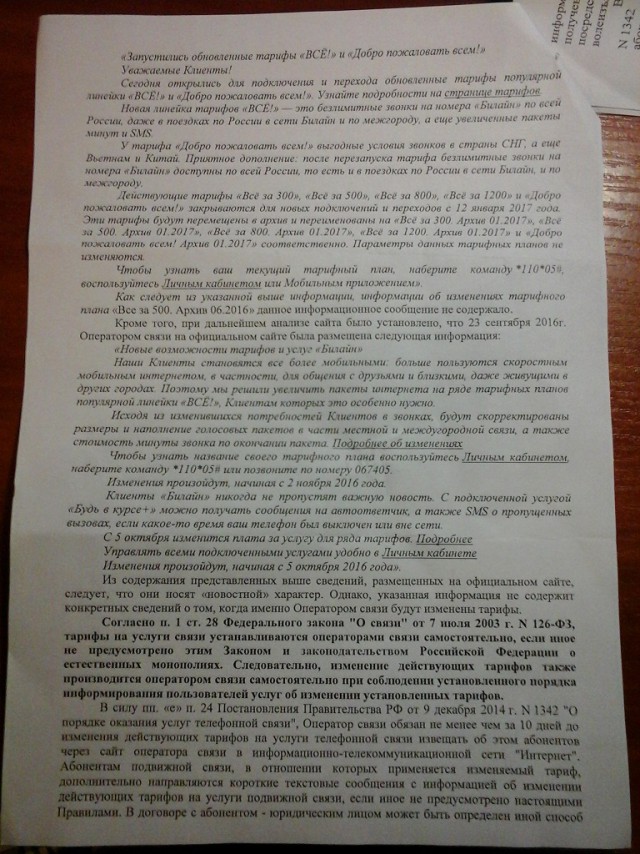 Мобильный беспредел от Билайна: как бороться? Инструкция