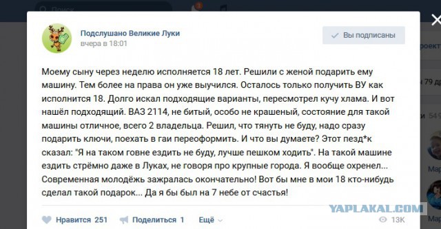 В 18 лет подарок ваз 2114 - не модно! Оказывается