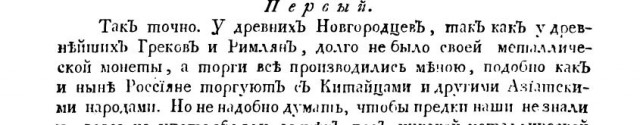 Новгородская археология.Город может существовать без денег?